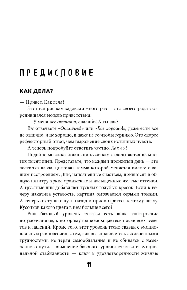 Гениальный кишечник. Как научить кишечник делиться с вами гормоном счастья