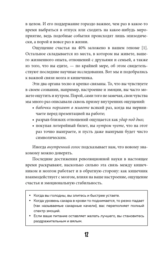 Гениальный кишечник. Как научить кишечник делиться с вами гормоном счастья