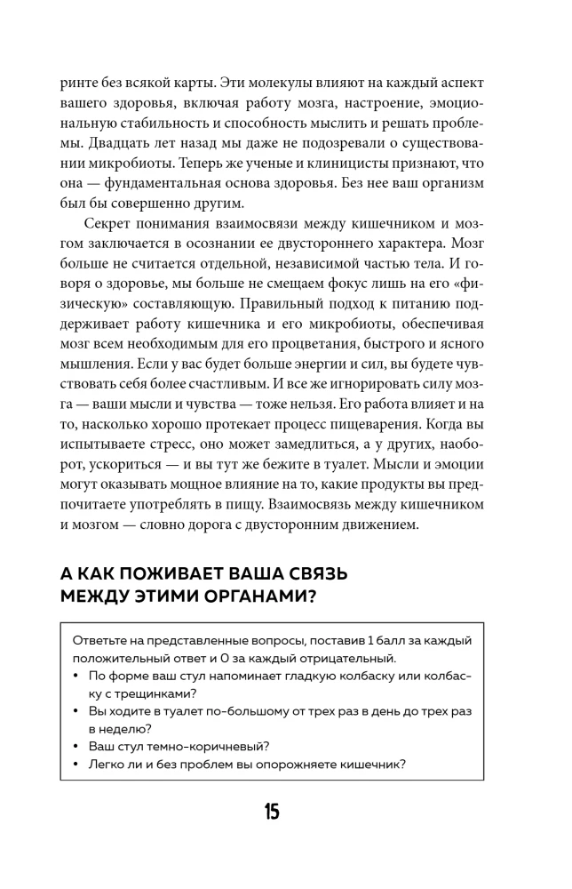 Гениальный кишечник. Как научить кишечник делиться с вами гормоном счастья