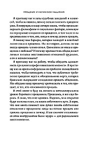 Сила прощения. Как оставить обиды в прошлом, исцелиться от гнева и жить в мире с собой и другими