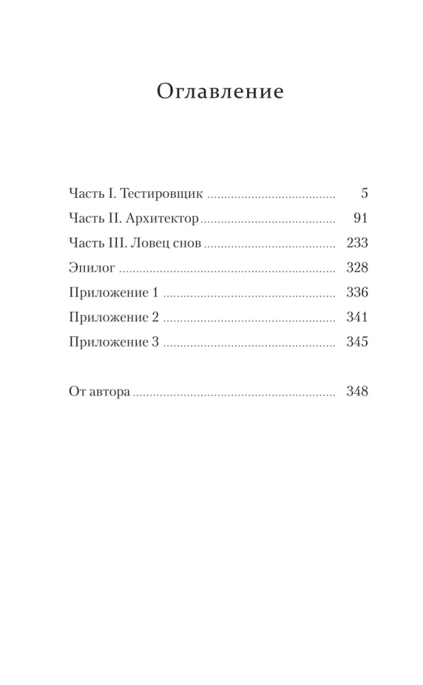 Сновидец