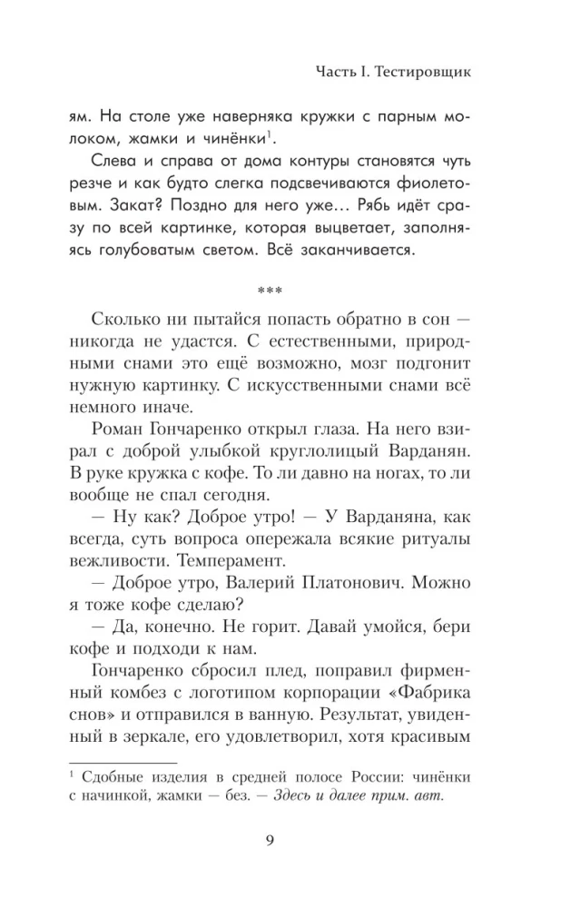 Сновидец