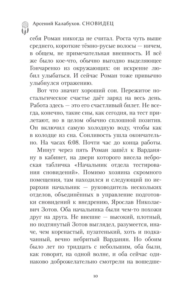 Сновидец