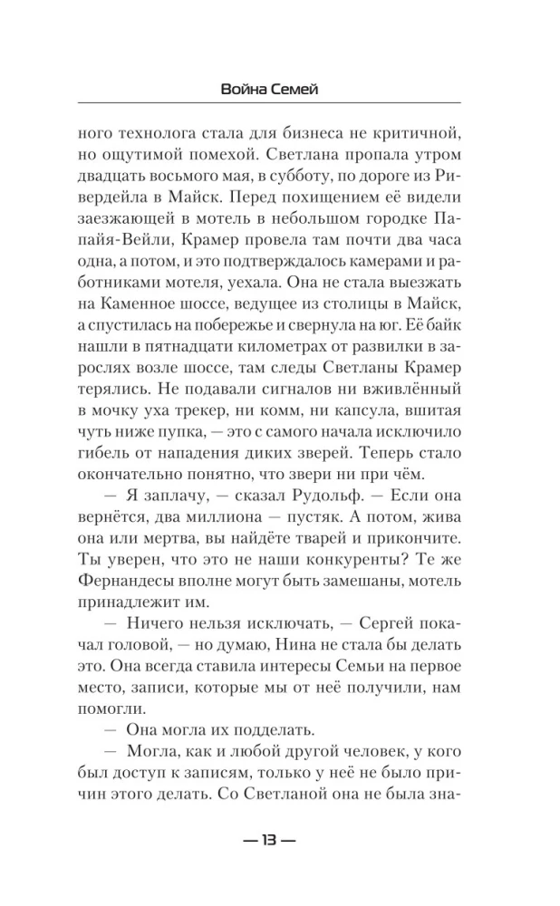 Ģimenes karš