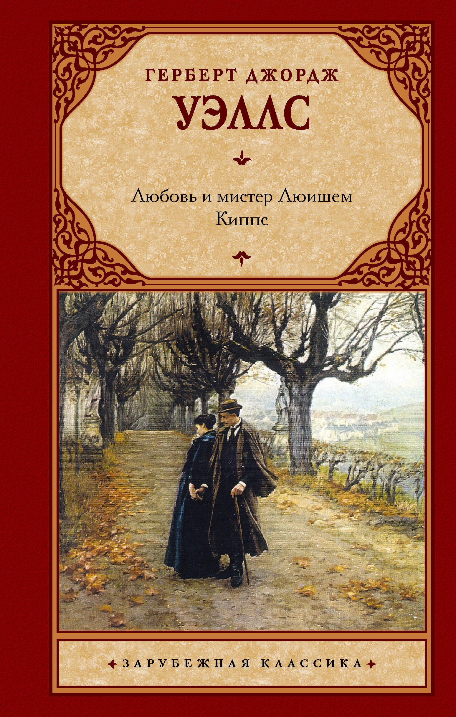 Mīlestība un misteris Lūšems. Kips