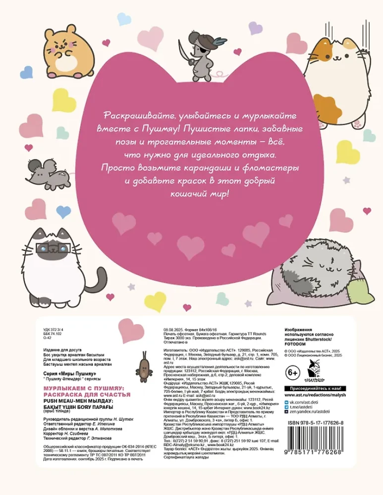 Purring with Pushmiau: Coloring Book for Happiness