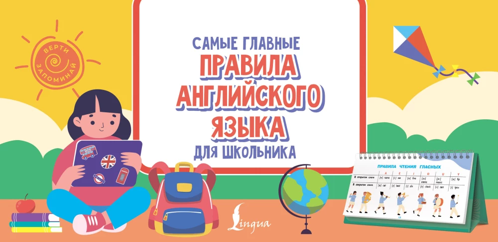 The Most Important Rules of English for Schoolchildren