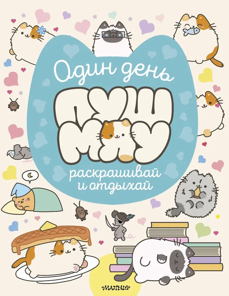 One Day of Pushmyau. Color and Relax