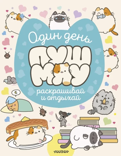 Üks päev Puskmiau. Värvi ja puhka