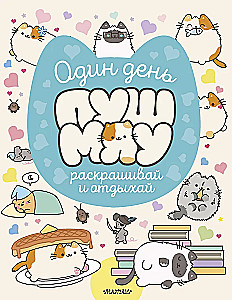 One Day of Pushmyau. Color and Relax