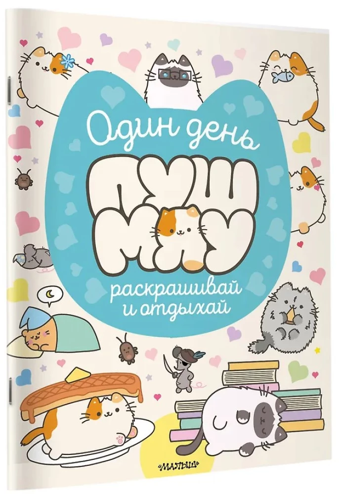 One Day of Pushmyau. Color and Relax