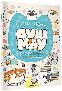 One Day of Pushmyau. Color and Relax