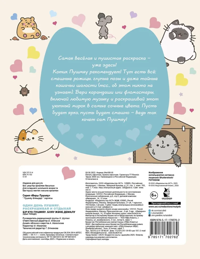 One Day of Pushmyau. Color and Relax