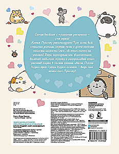 One Day of Pushmyau. Color and Relax