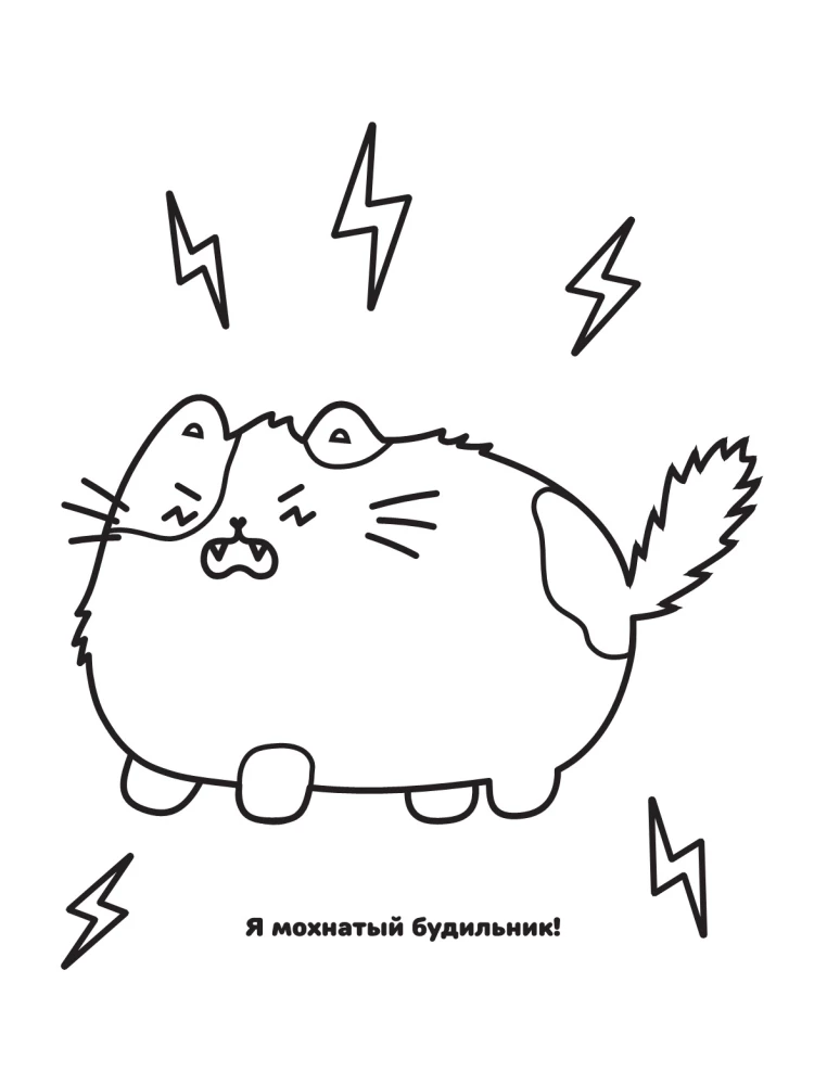 One Day of Pushmyau. Color and Relax