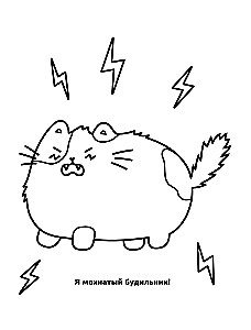 One Day of Pushmyau. Color and Relax