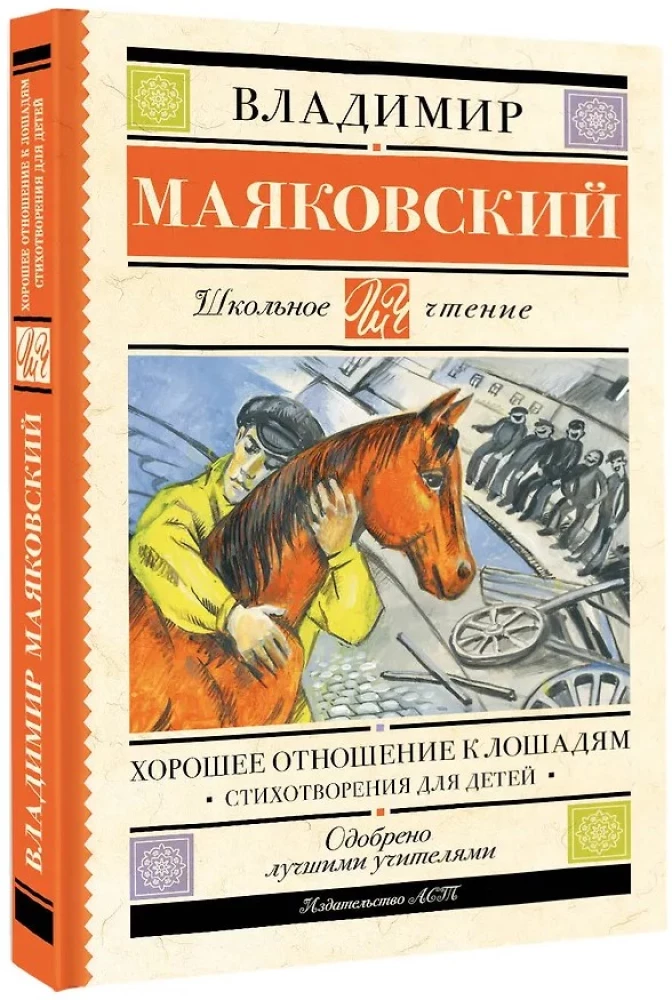 Хорошее отношение к лошадям. Стихотворения для детей