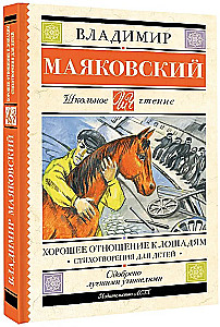 Хорошее отношение к лошадям. Стихотворения для детей
