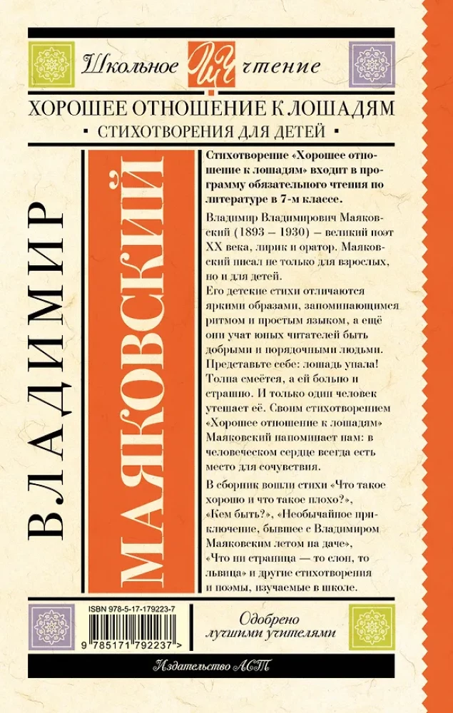 Хорошее отношение к лошадям. Стихотворения для детей
