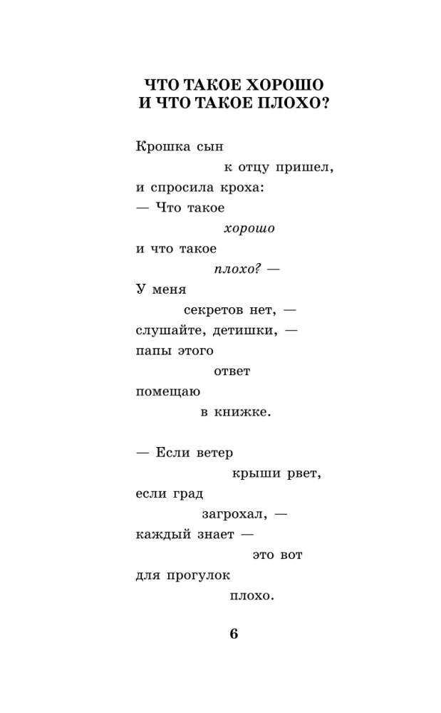 Хорошее отношение к лошадям. Стихотворения для детей