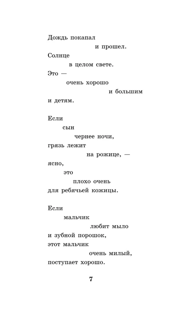 Хорошее отношение к лошадям. Стихотворения для детей