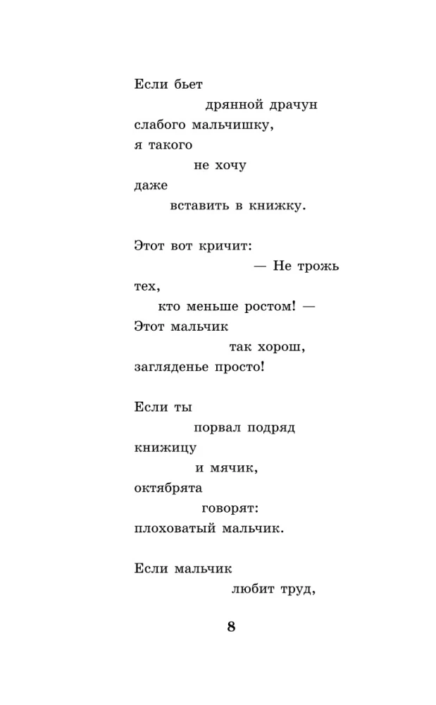 Хорошее отношение к лошадям. Стихотворения для детей