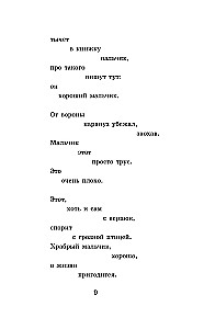 Хорошее отношение к лошадям. Стихотворения для детей