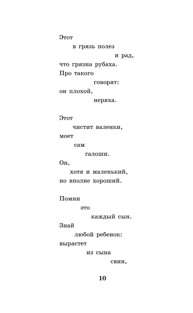 Хорошее отношение к лошадям. Стихотворения для детей