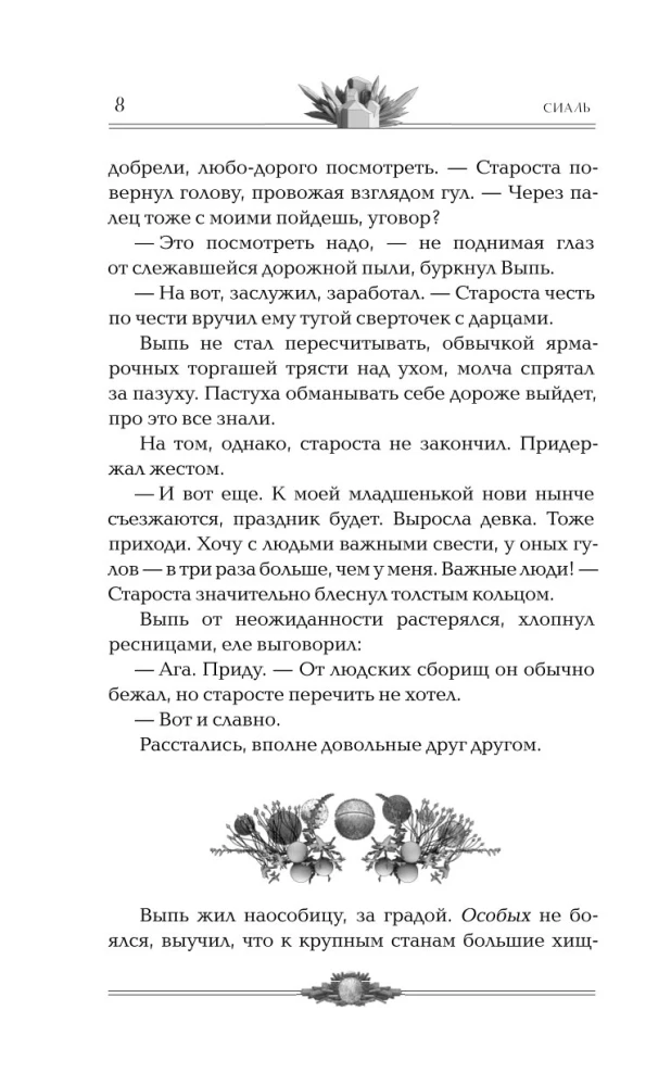 Сиаль
