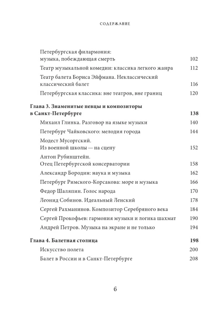 Музыкальный Петербург. Все оперные и балетные сцены Северной столицы