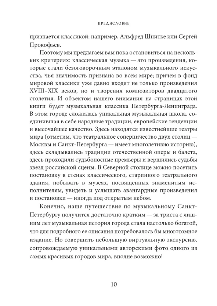 Музыкальный Петербург. Все оперные и балетные сцены Северной столицы