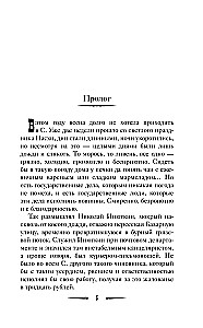 Ловцы черных душ. Дело летающего ведуна
