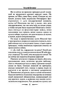 Ловцы черных душ. Дело летающего ведуна