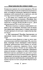 Ловцы черных душ. Дело летающего ведуна