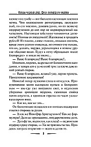 Ловцы черных душ. Дело летающего ведуна