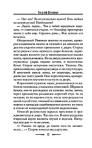 Ловцы черных душ. Дело летающего ведуна