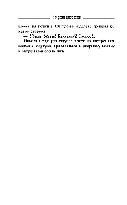 Ловцы черных душ. Дело летающего ведуна