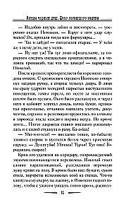 Ловцы черных душ. Дело летающего ведуна