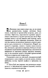 Ловцы черных душ. Дело летающего ведуна