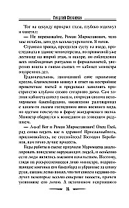 Ловцы черных душ. Дело летающего ведуна