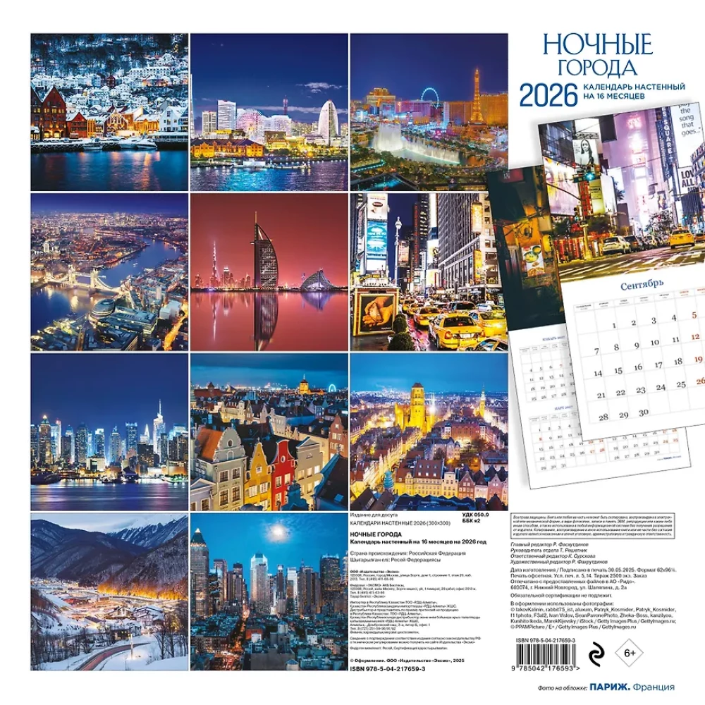 Nocne miasta. Kalendarz ścienny na 16 miesięcy na 2026 rok