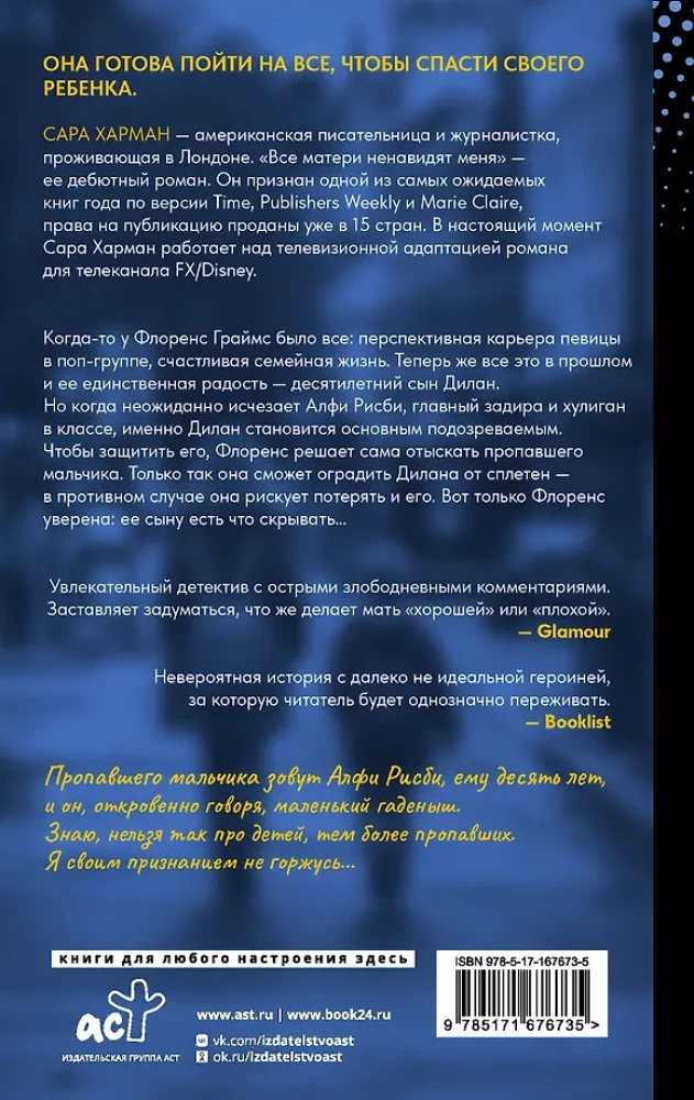 Все матери ненавидят меня