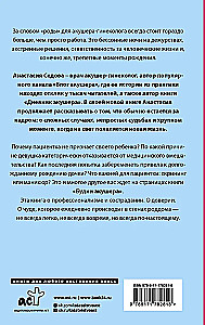Будни акушера. Правдивые истории о самом сокровенном