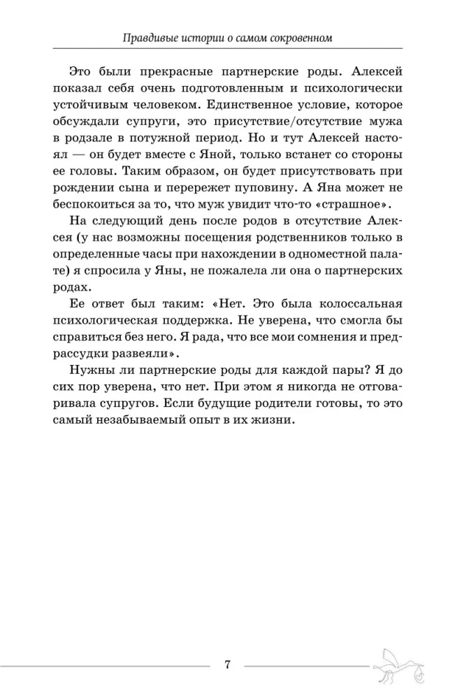 Будни акушера. Правдивые истории о самом сокровенном