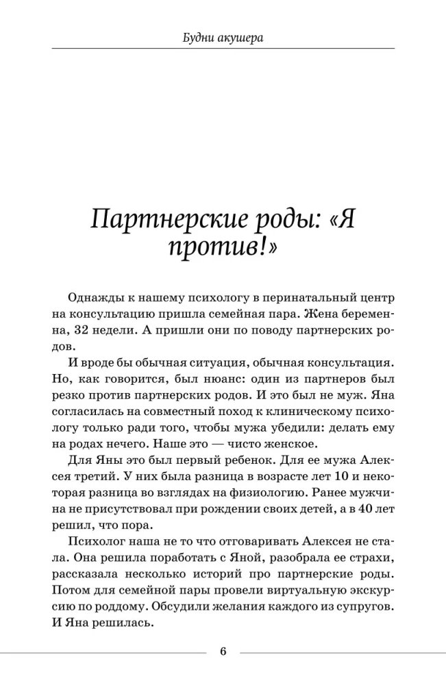 Будни акушера. Правдивые истории о самом сокровенном