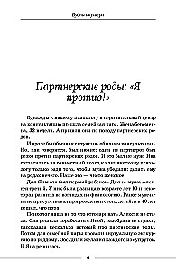 Будни акушера. Правдивые истории о самом сокровенном