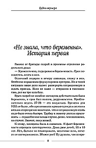 Будни акушера. Правдивые истории о самом сокровенном