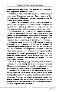 Будни акушера. Правдивые истории о самом сокровенном