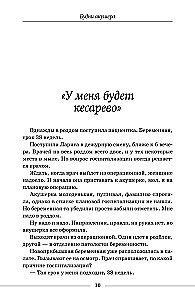 Будни акушера. Правдивые истории о самом сокровенном