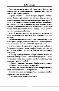 Будни акушера. Правдивые истории о самом сокровенном